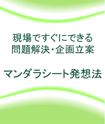 マンダラシート
